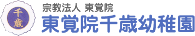 東覚院千歳幼稚園のロゴ